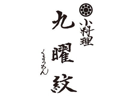 小料理 九曜紋ロゴ